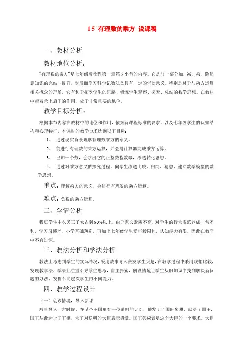 人教版初中七年级上册数学《有理数的乘方》说课稿
