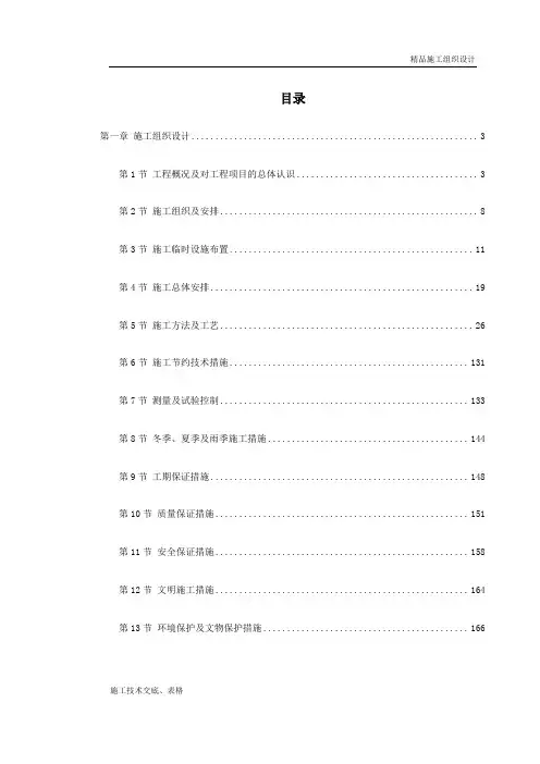 某桥梁施工组织设计.doc