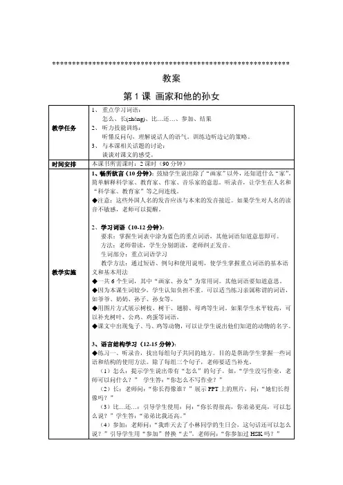 对外汉语中级听力Ⅰ第1课教案