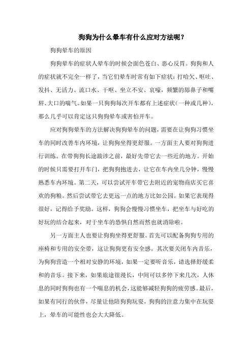 狗狗为什么晕车有什么应对方法呢？