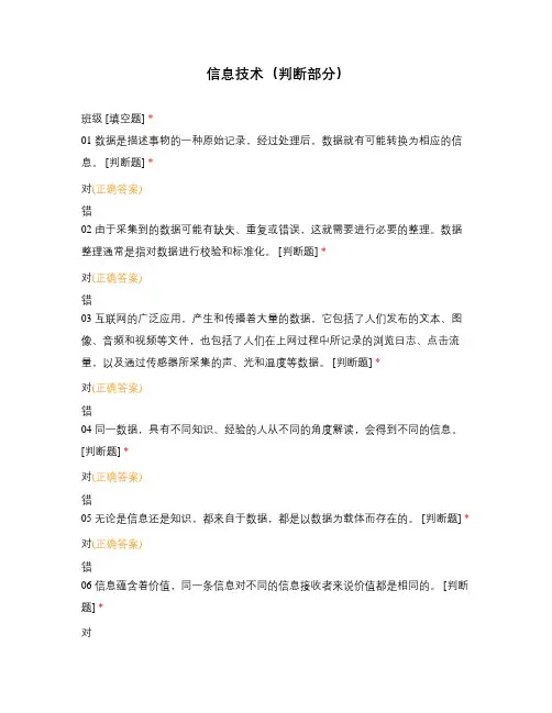 信息技术(判断部分)