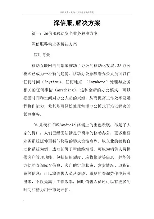 深信服解决方案