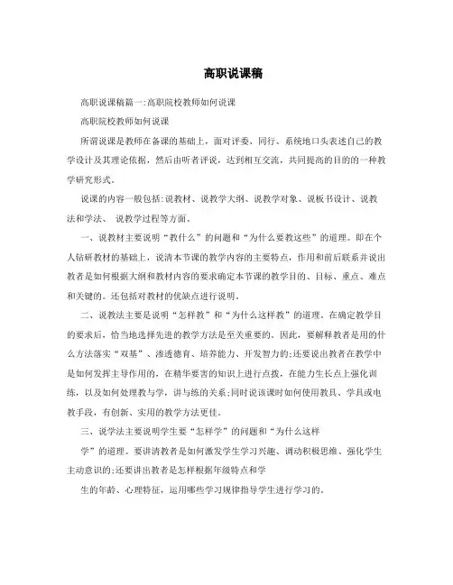 高职说课稿