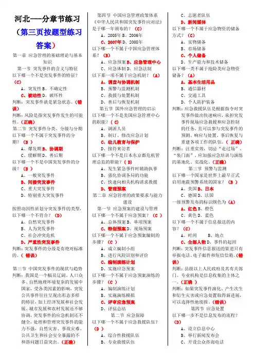 河北2016年公需《专业技术人员突发事件应急处理》考试题