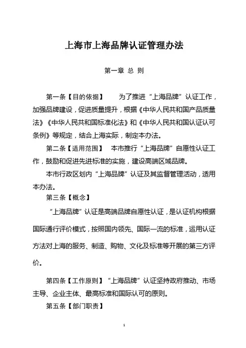 上海市上海品牌认证管理办法