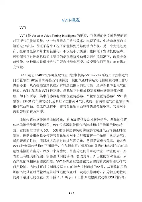 可变配气相位