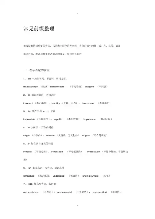 常见前缀整理