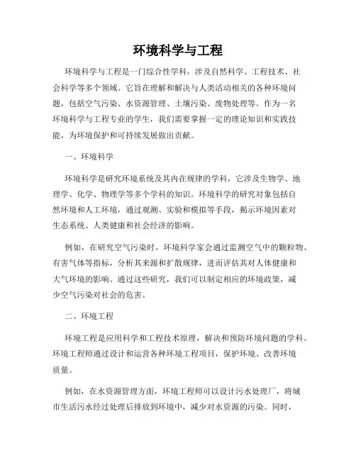 环境科学与工程