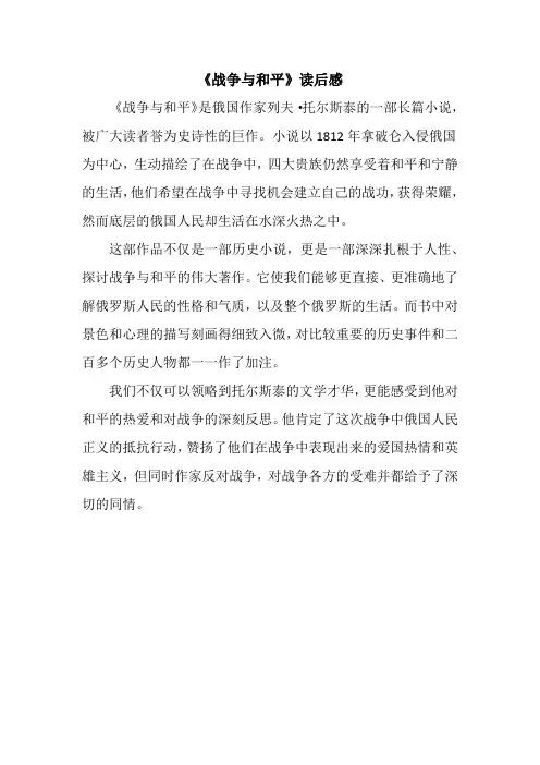 《战争与和平》读后感