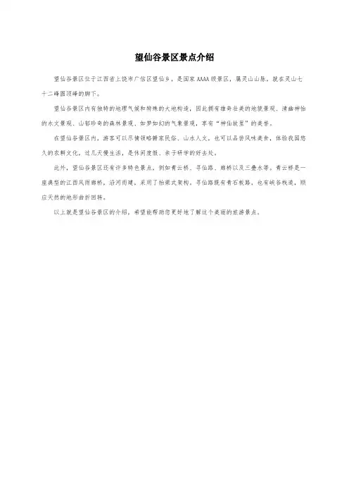 望仙谷景区景点介绍