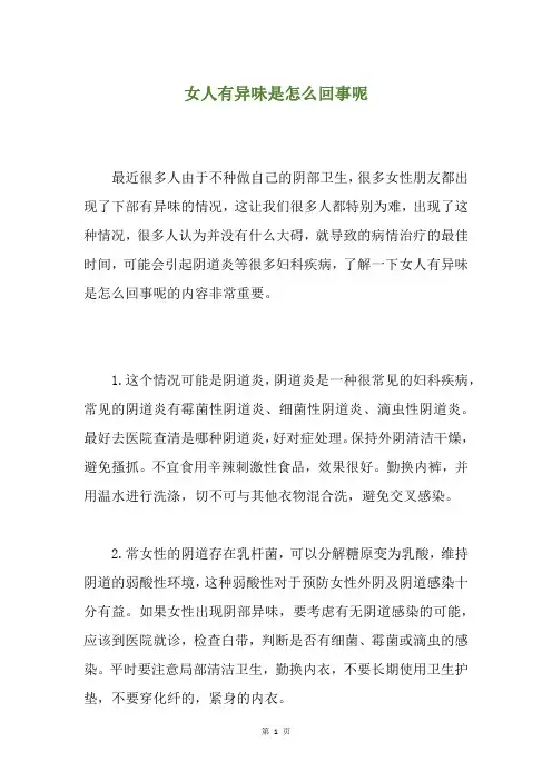 女人有异味是怎么回事呢