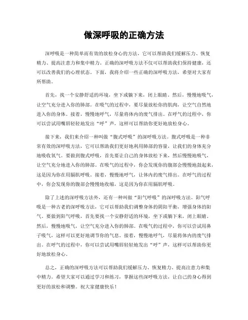 做深呼吸的正确方法