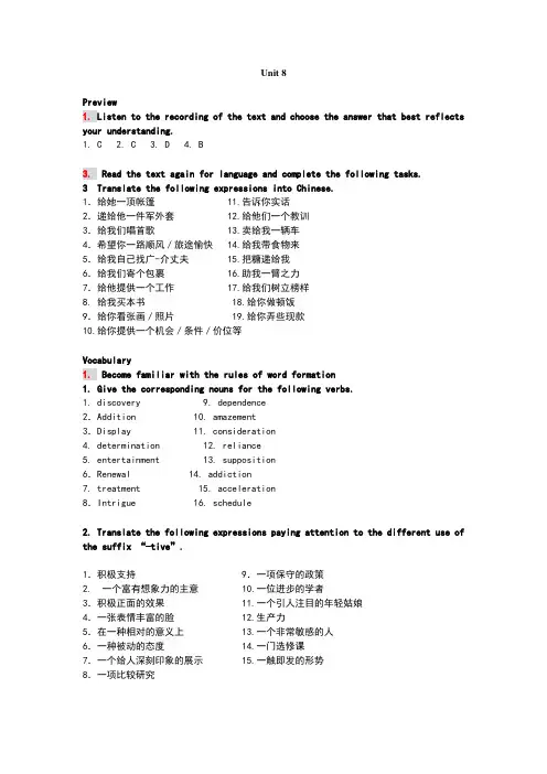 现代大学英语精读1unit8课后练习答案