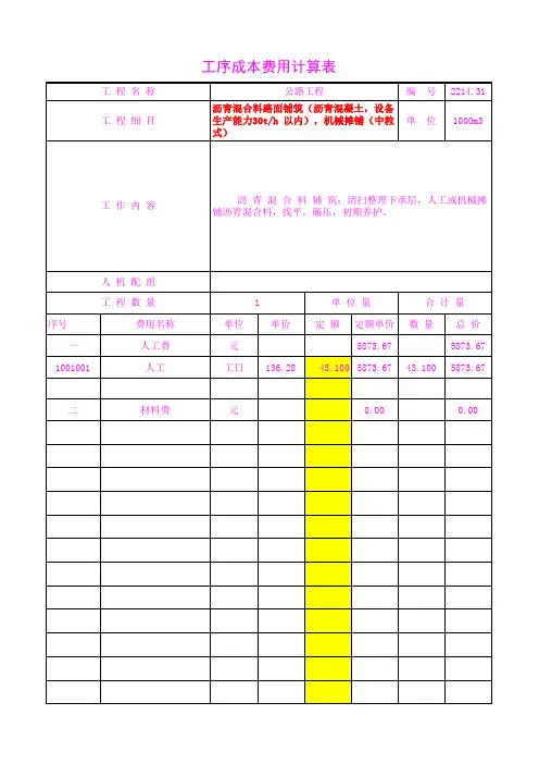 2214.31设备生产能力30t h 以内),机械摊铺(中粒式