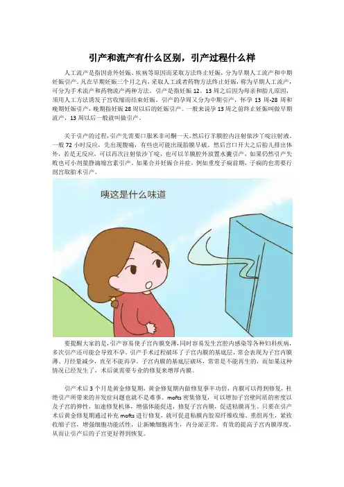 引产和流产有什么区别,引产过程什么样