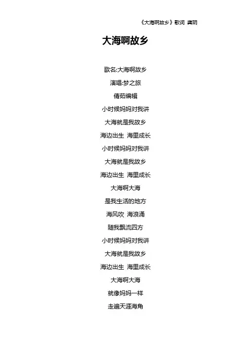 《大海啊故乡》歌词 龚玥