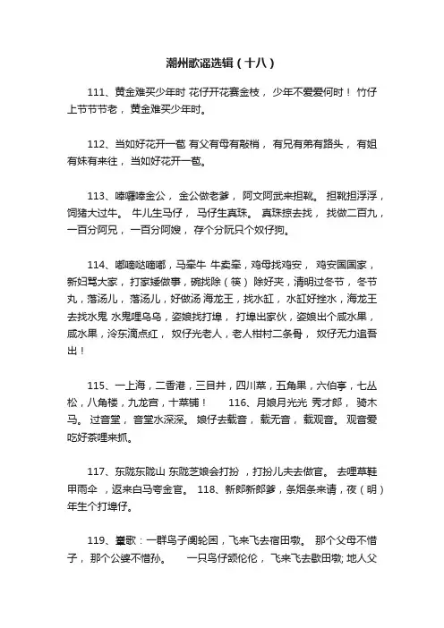 潮州歌谣选辑（十八）