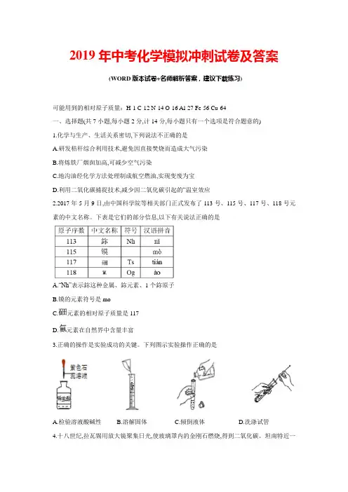 2019届中考化学模拟考试试卷(含答案)