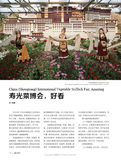 寿光菜博会，好看