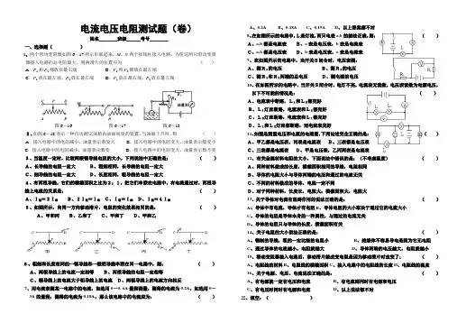 电流电压电阻测试题(卷).doc