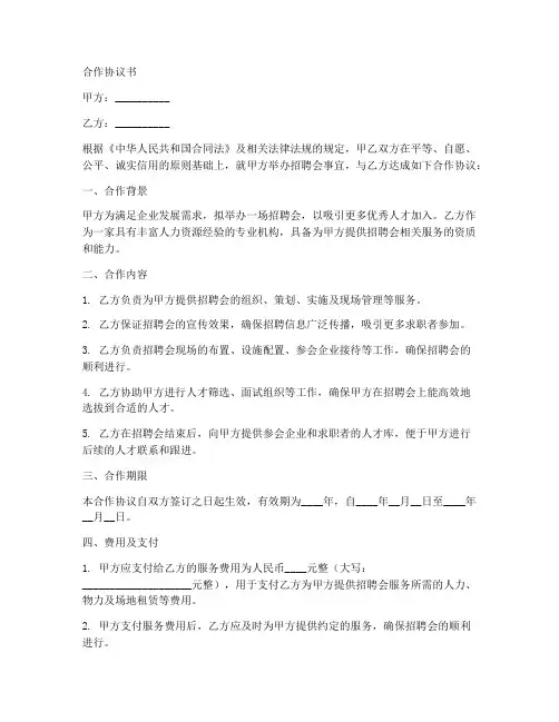 招聘会合作协议书范本