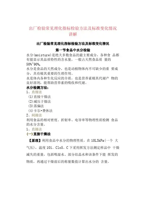 出厂检验常见理化指标检验方法及标准变化情况
