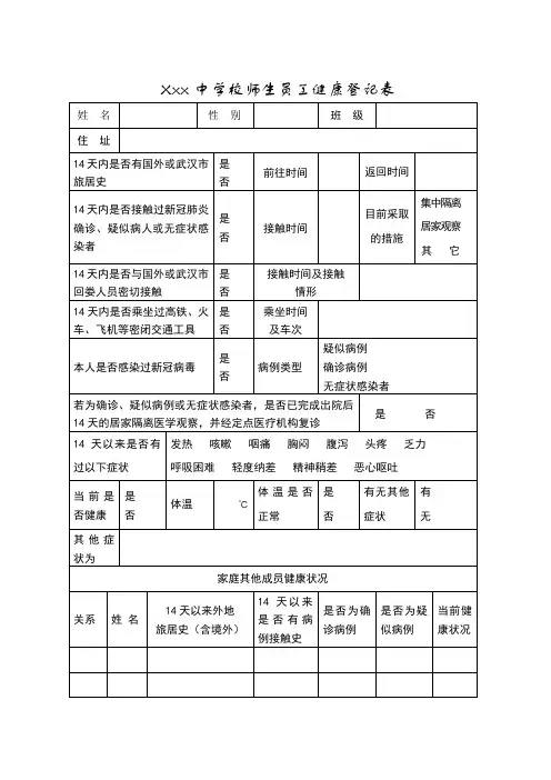 学校师生员工健康登记表