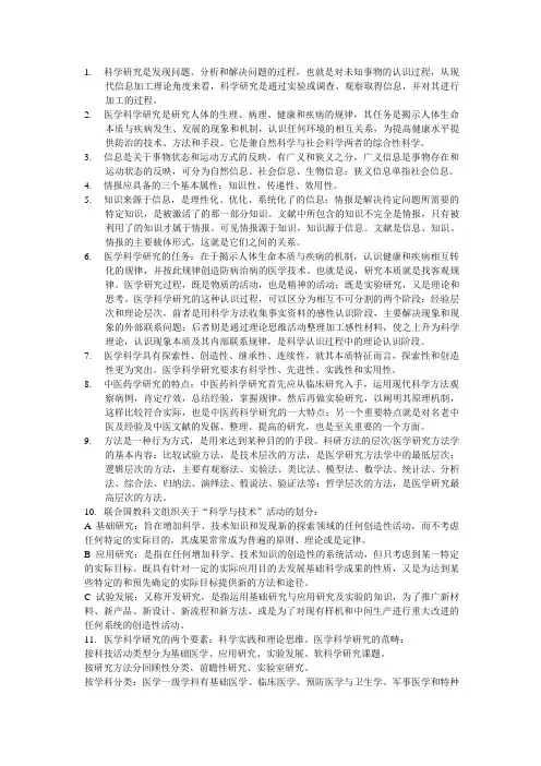 科研思路与方法
