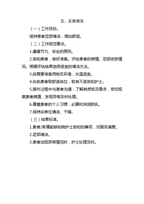 5、6、7基础护理服务规范及操作标准