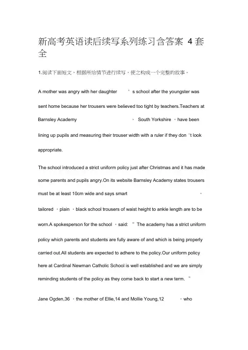 2021新高考英语读后续写系列练习含答案4套全