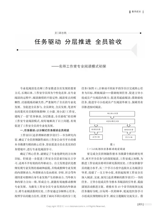 任务驱动 分层推进 全员验收——名师工作室专业阅读模式初探