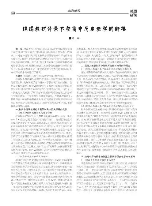 统编教材背景下初高中历史教学的衔接