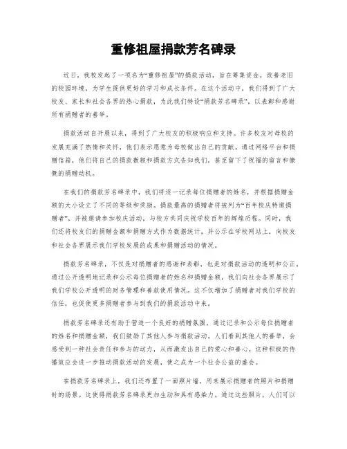 重修祖屋捐款芳名碑录
