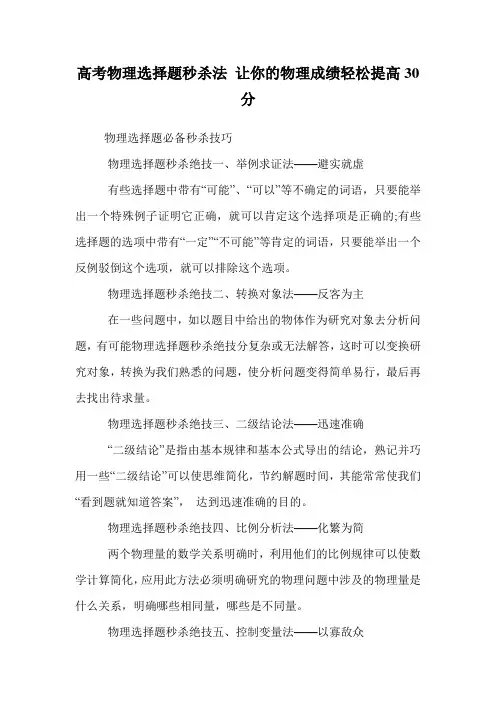 高考物理选择题秒杀法 让你的物理成绩轻松提高30分