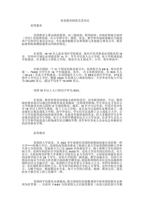 美国教育制度概况