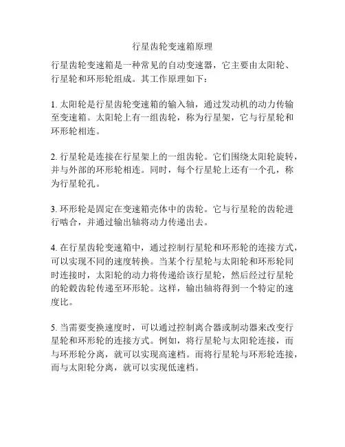 行星齿轮变速箱原理
