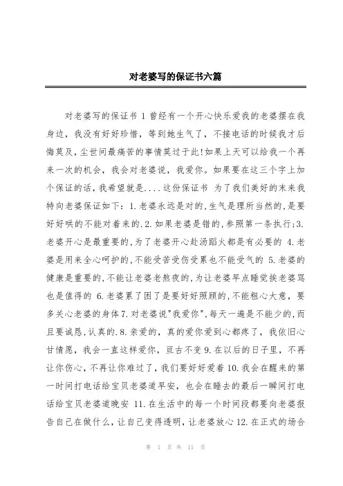 对老婆写的保证书六篇