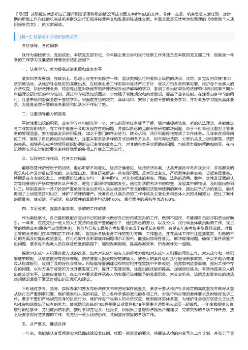 检察院个人述职报告范文