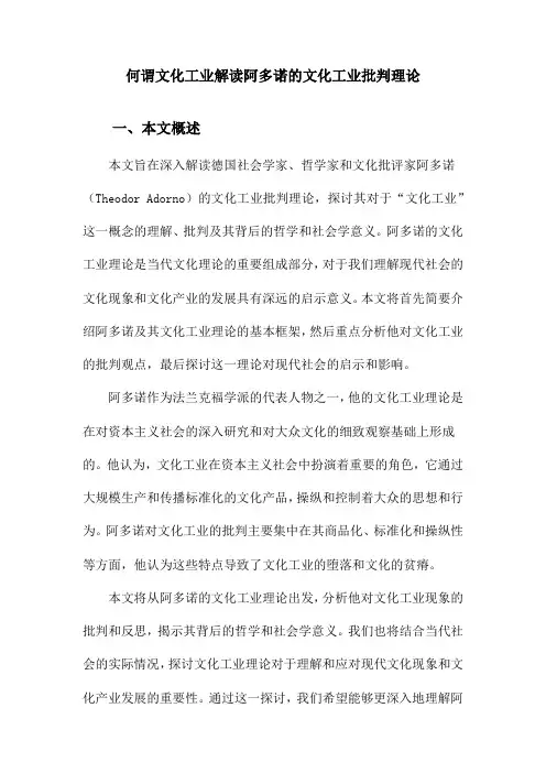 何谓文化工业解读阿多诺的文化工业批判理论
