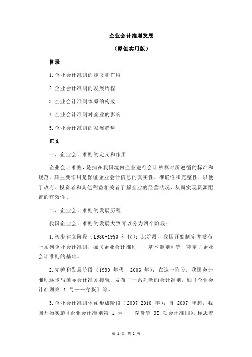 企业会计准则发展