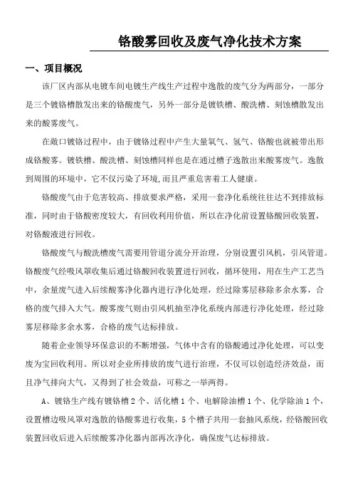 环保设备铬酸雾回收净化酸雾废气净化技术经验方法