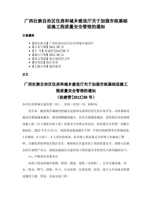 广西壮族自治区住房和城乡建设厅关于加强市政基础设施工程质量安全管理的通知