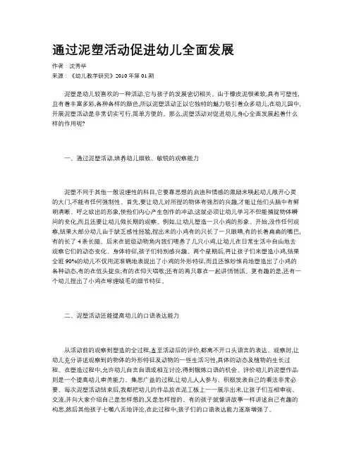 通过泥塑活动促进幼儿全面发展