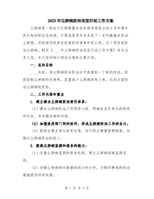 2023年尘肺病防治攻坚行动工作方案