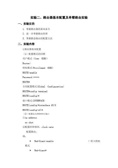 路由器基本配置及单臂路由