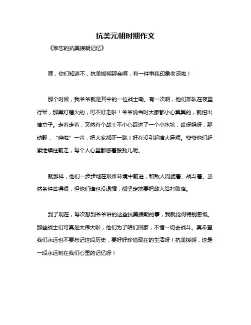 抗美元朝时期作文