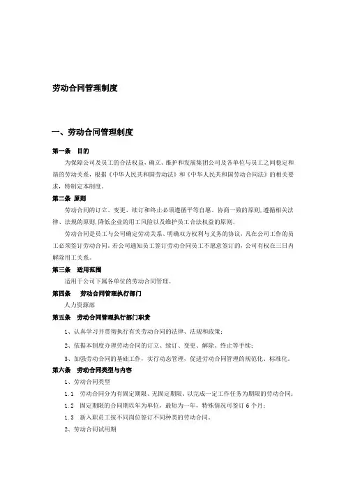 劳动合同全套管理制度及全部表单