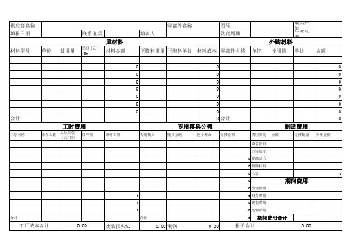 报价单标准格式