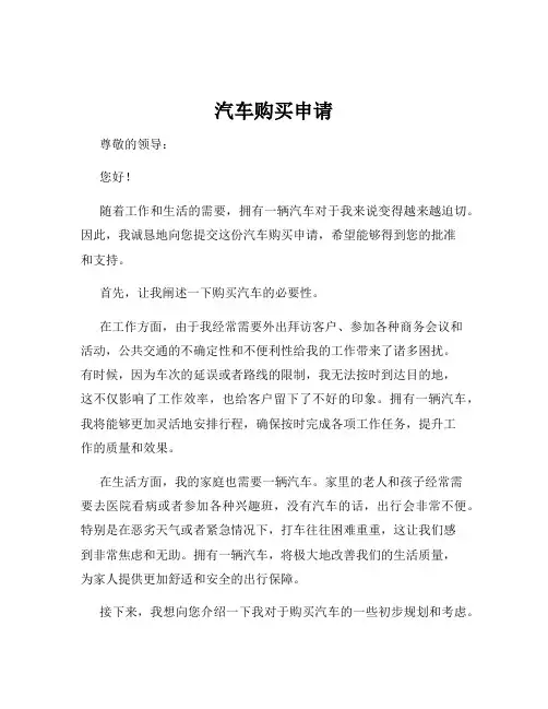 汽车购买申请