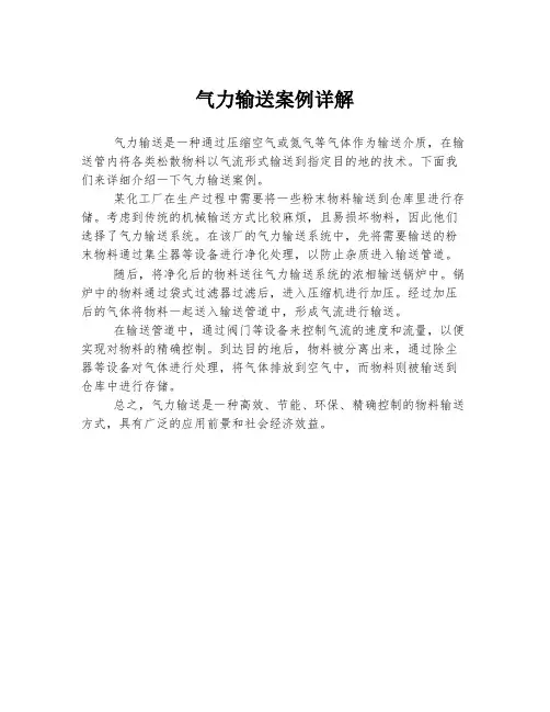 气力输送案例详解